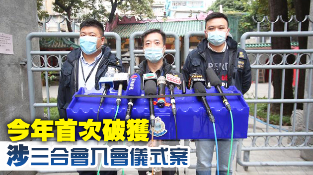 涉嫌「參與三合會社團的集會」 警方拘捕7名男女