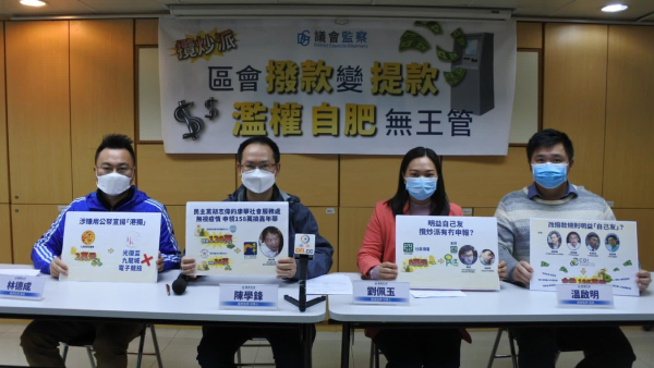 「議會監察」發現區議會4項問題 並提出5項建議