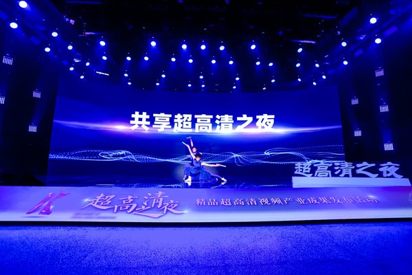 廣州「精品超高清視頻征評活動」促成交易逾2000萬