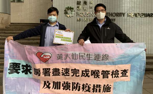 黃大仙民生連線於房委會請願 冀全面徹查公共屋邨公用排水管