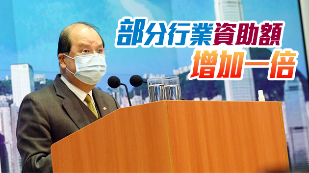 有片 | 政府將爲新一輪防疫抗疫基金注資64億元