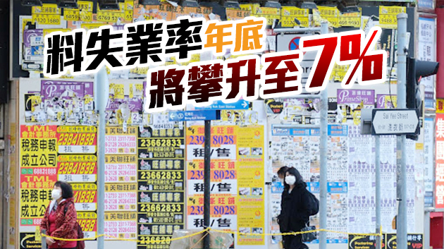 香港總商會料明年首季失業情況最嚴峻