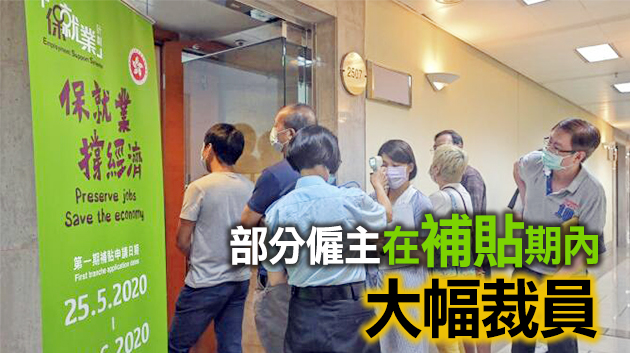 第二期約1500份「保就業」申請未獲批