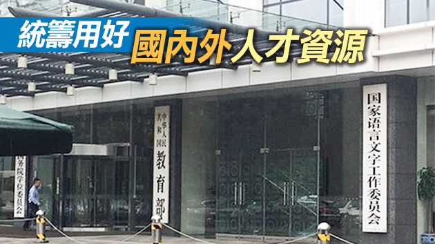 教育部：國外經歷不得作為高校招聘限制性條件