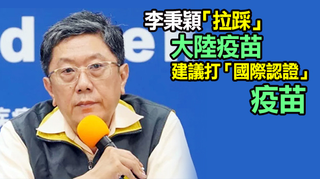 台商欲組團到大陸打疫苗 台衛生部門「酸言酸語」
