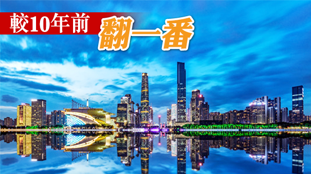 2020年廣東GDP預計超11萬億元