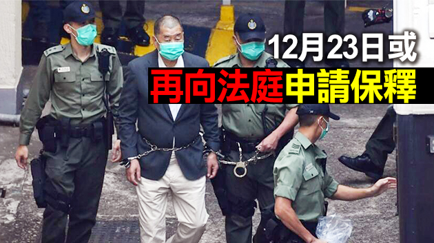 消息指黎智英被轉往赤柱監獄继續還柙