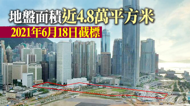 中環海濱商業地招標 實行雙信封制 明年6月截止