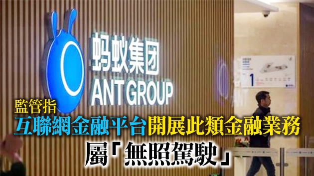 螞蟻下架互聯網存款產品 已持有用戶不受影響