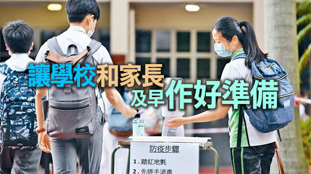 教聯會促教育局盡快公布明年1月上課安排