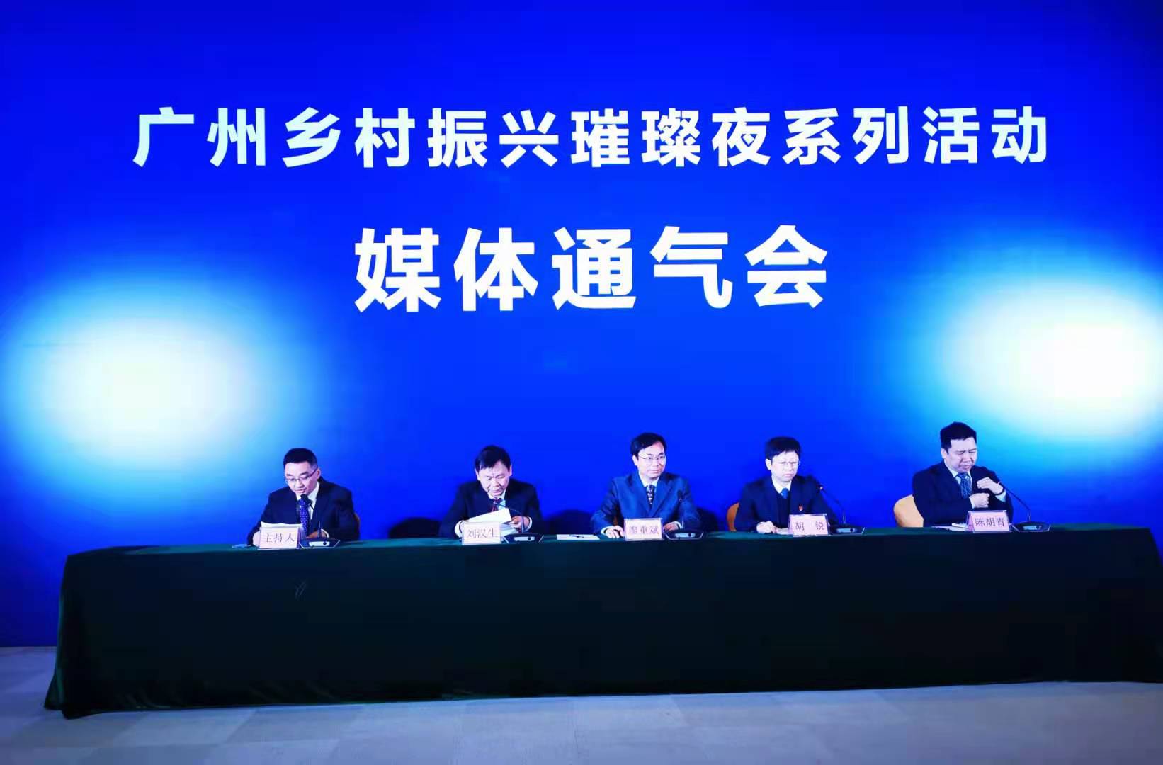  2020「廣州鄉村振興璀璨夜」系列活動將於25日開鑼