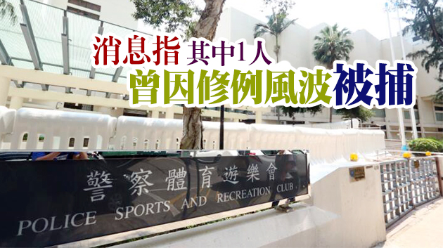 涉向警察體育遊樂會掟汽油彈 3人被捕