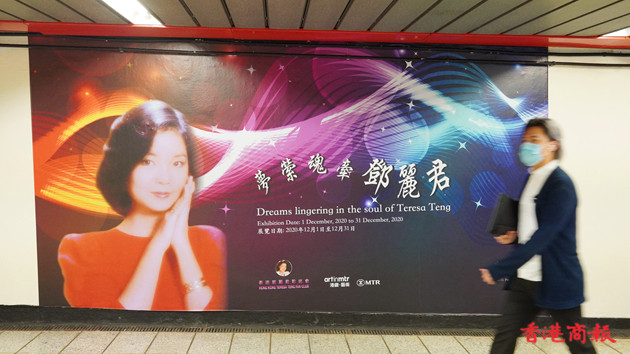 圖集｜來港鐵中環站 重溫鄧麗君的魅力與風姿