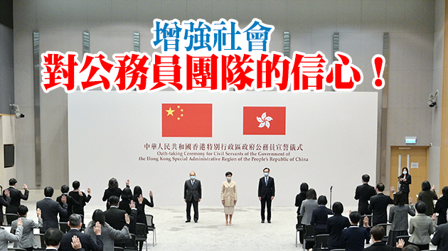 常任秘書長部門首長和高級首長級公務員宣誓 林鄭月娥监誓