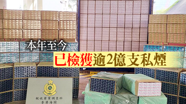 海關搗破私煙倉庫 檢值3400萬元私煙拘捕11人