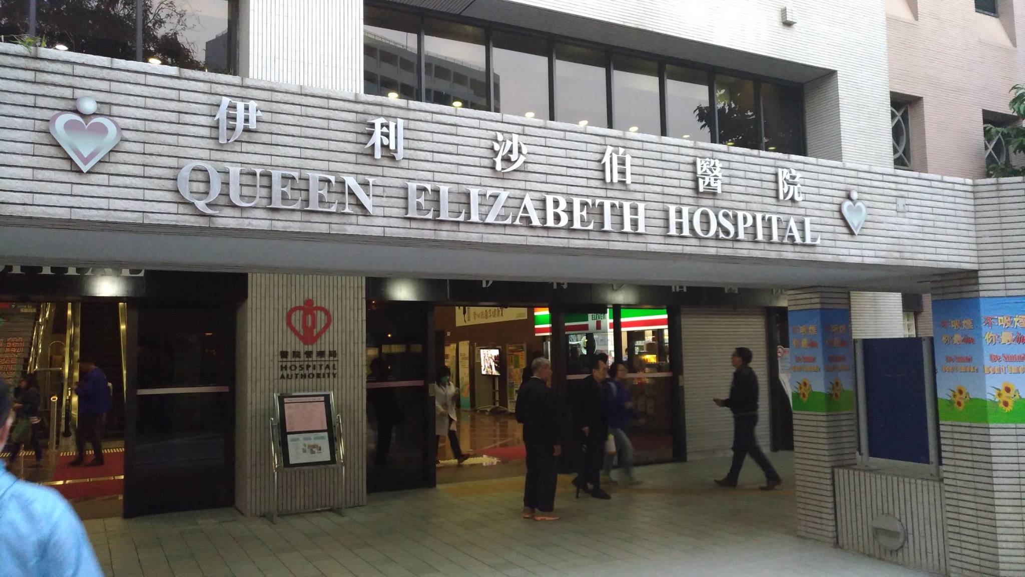 伊利沙伯醫院確診男病人擅自離院 目前仍未尋回 