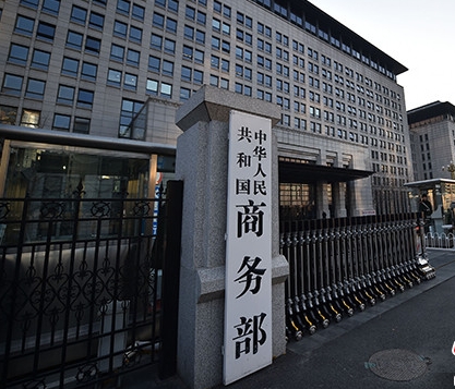 商務部：20日起對美國、韓國和歐盟進口三元乙丙橡膠征反傾銷稅