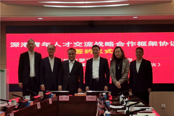  深羅湖與安永簽約合作「深港青年人才交流」計劃