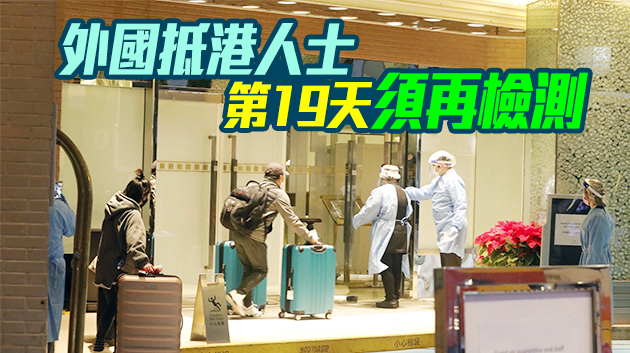 防節日回港潮輸入新一波疫情  本港5家指定檢疫酒店提早啟用