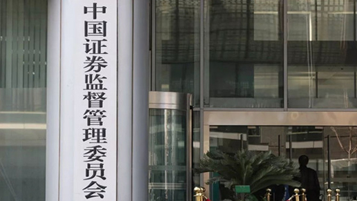 中国證監會：穩妥壓縮金交所數量