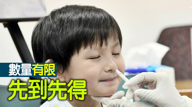 12月22日起接種噴鼻式流感疫苗擴至非高危群組