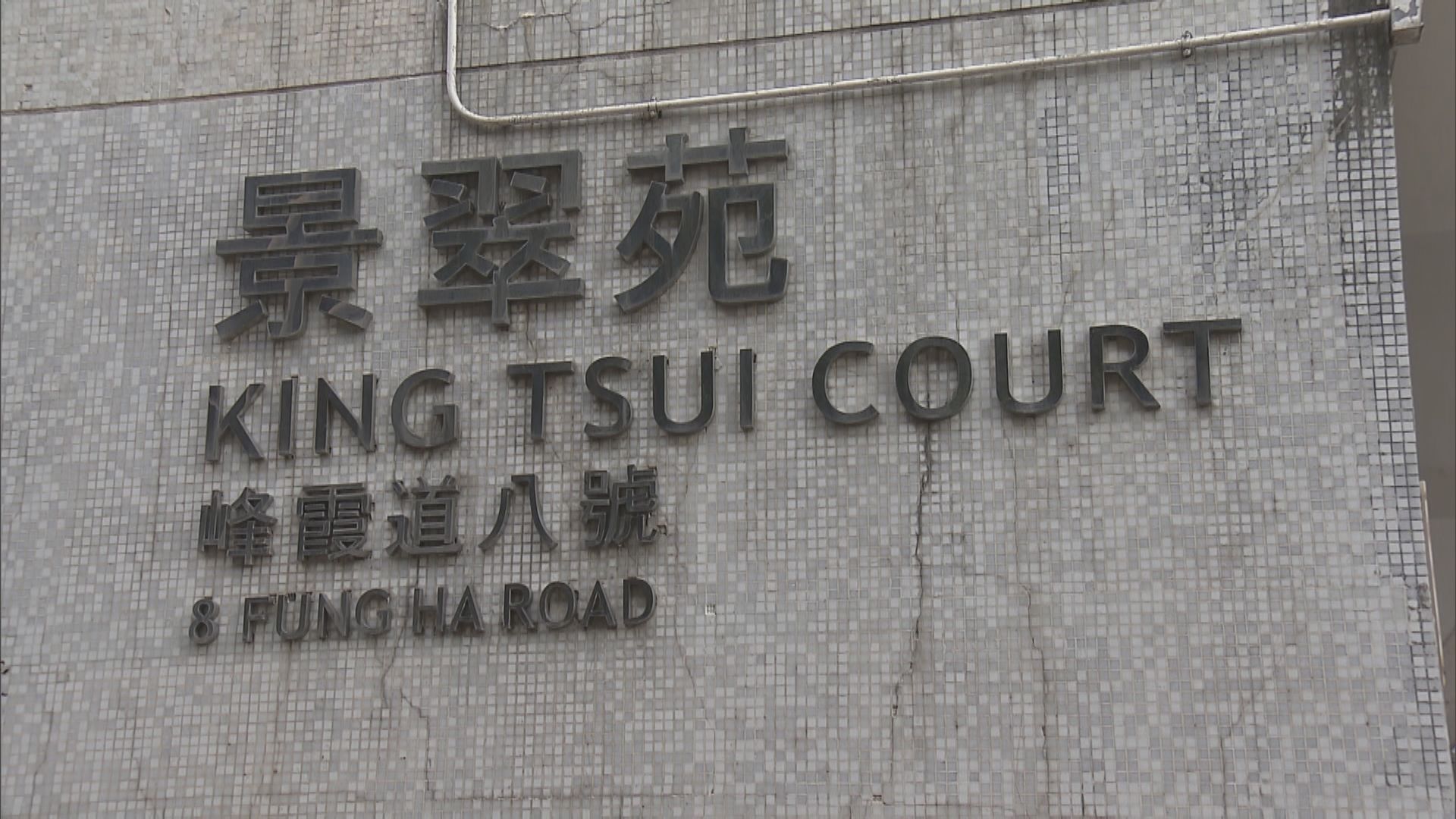 政府刊憲要求景翠苑及麗晶花園第6座居民強制檢測