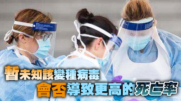 英新冠病毒新變種傳染性增7成 荷蘭叫停英國航班