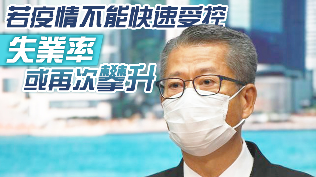 有片 | 料明年預算案仍見赤字 陳茂波誠邀各界獻計謀出路