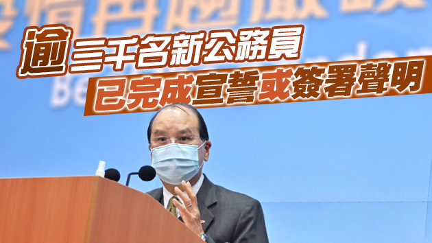 張建宗：公務員宣誓效忠特區是天經地義