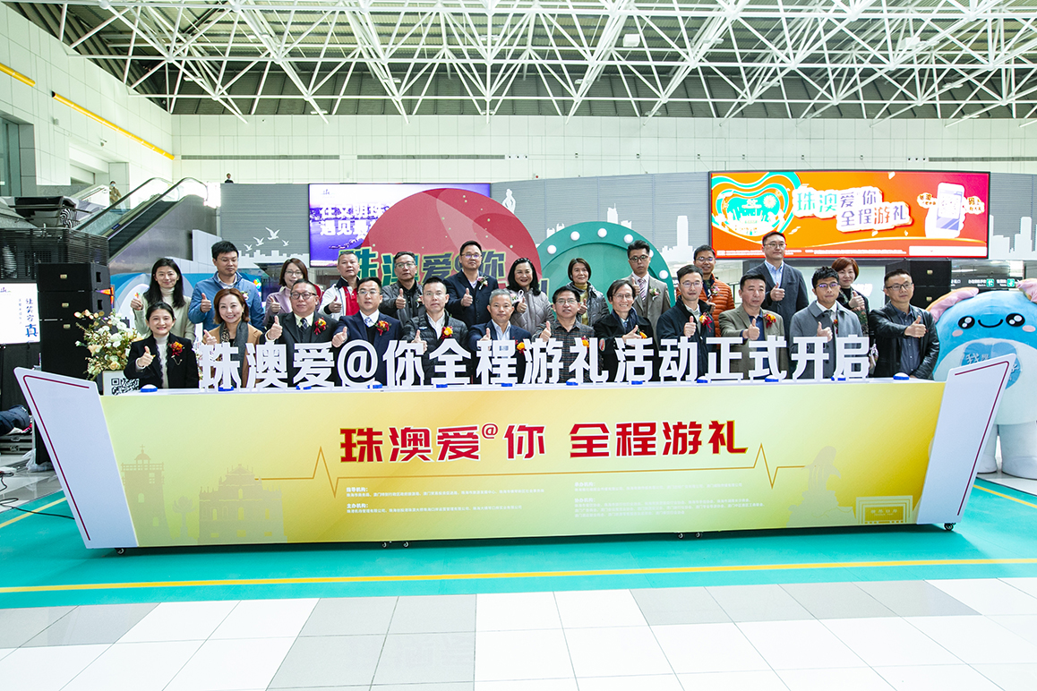珠澳合作啟動「珠澳愛@你 全程遊禮」