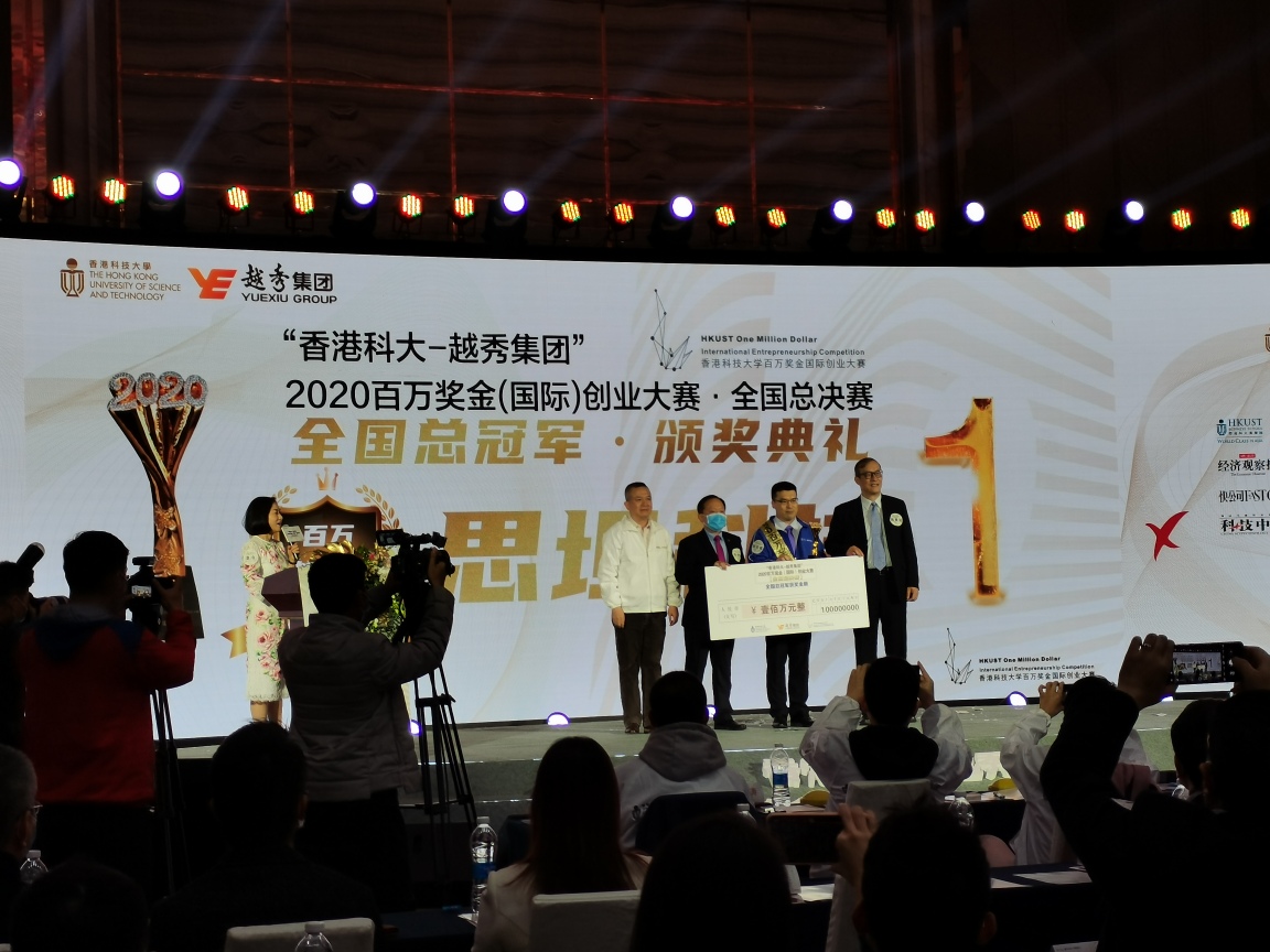 港科大百萬獎金創業大賽全國總決賽在南沙落幕
