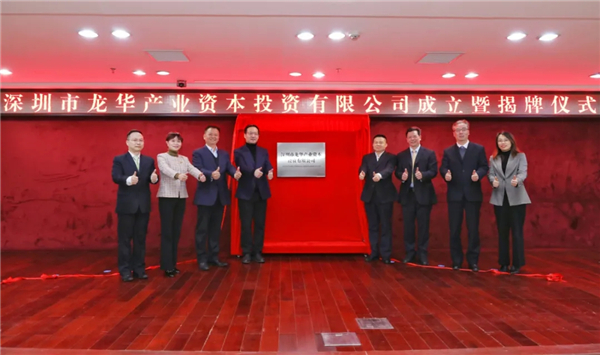 「數字龍華」再添「新軍」，35億註冊成立區屬產投公司