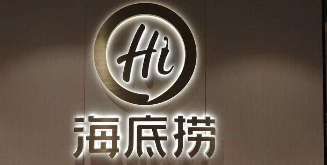 海底撈擬在成都建總部 預期5年建成