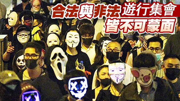 終院就《緊急條例》及《禁蒙面法》裁定政府上訴得直