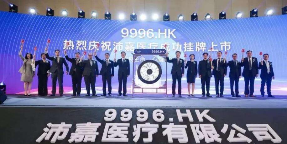 沛嘉醫療-B擬發行人民幣股份於科創板上市