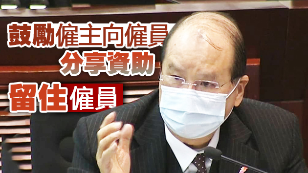 張建宗︰現階段無打算推出新一輪保就業計劃