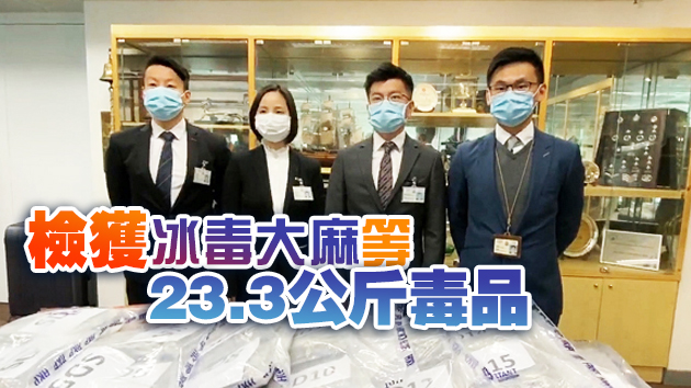 警方檢值逾1200萬元毒品 拘捕39人