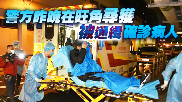 「走佬」確診病人情況穩定 伊院加強隔離病房安保