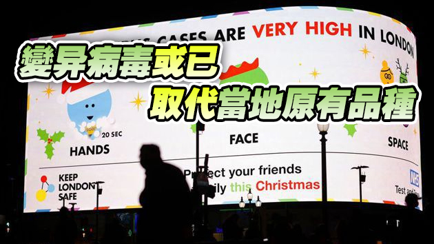 專家指英國變種病毒可1傳6 本港暫無出現相關病毒株