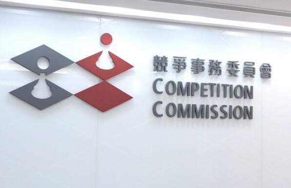 競委會入稟一間公司濫用相當程度市場權勢
