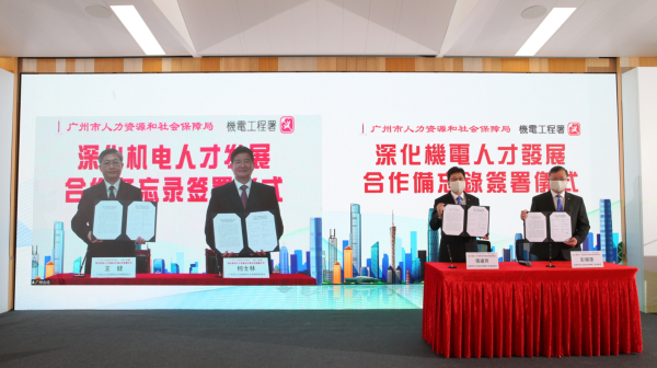 港穗簽訂合作備忘錄 推進技術人員發展
