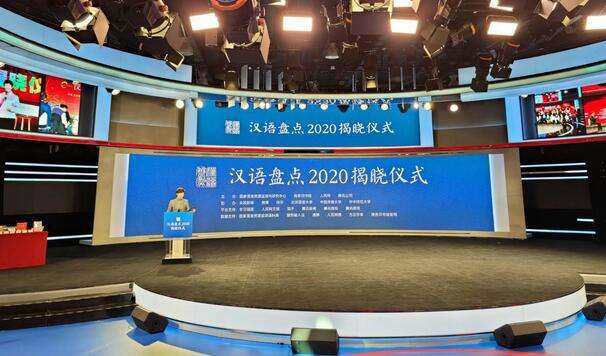 2020中國年度字為「民」