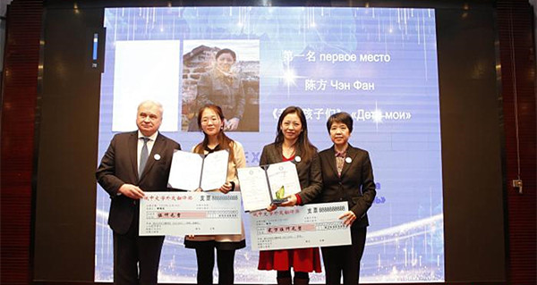 首屆「俄中文學外交翻譯獎」在京頒出