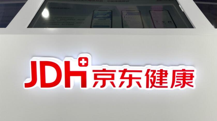 京東健康納入多項指數及港股通 股價再創新高