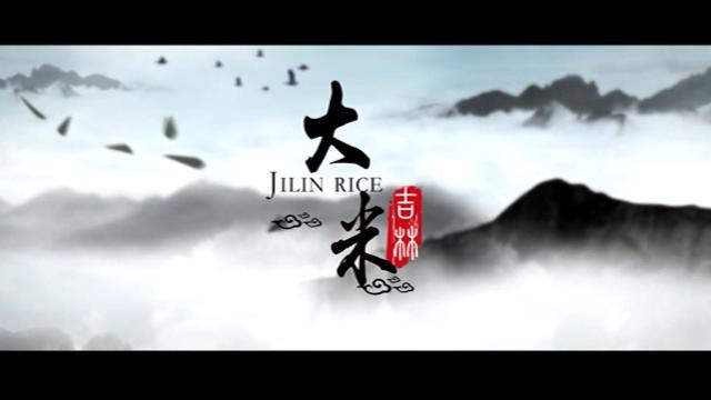 稻史（上)——《糧道》2020