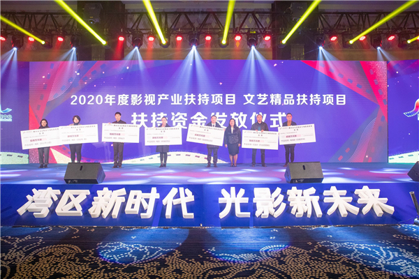 2020中國（佛山）大灣區影視產業高峰論壇盛大舉行