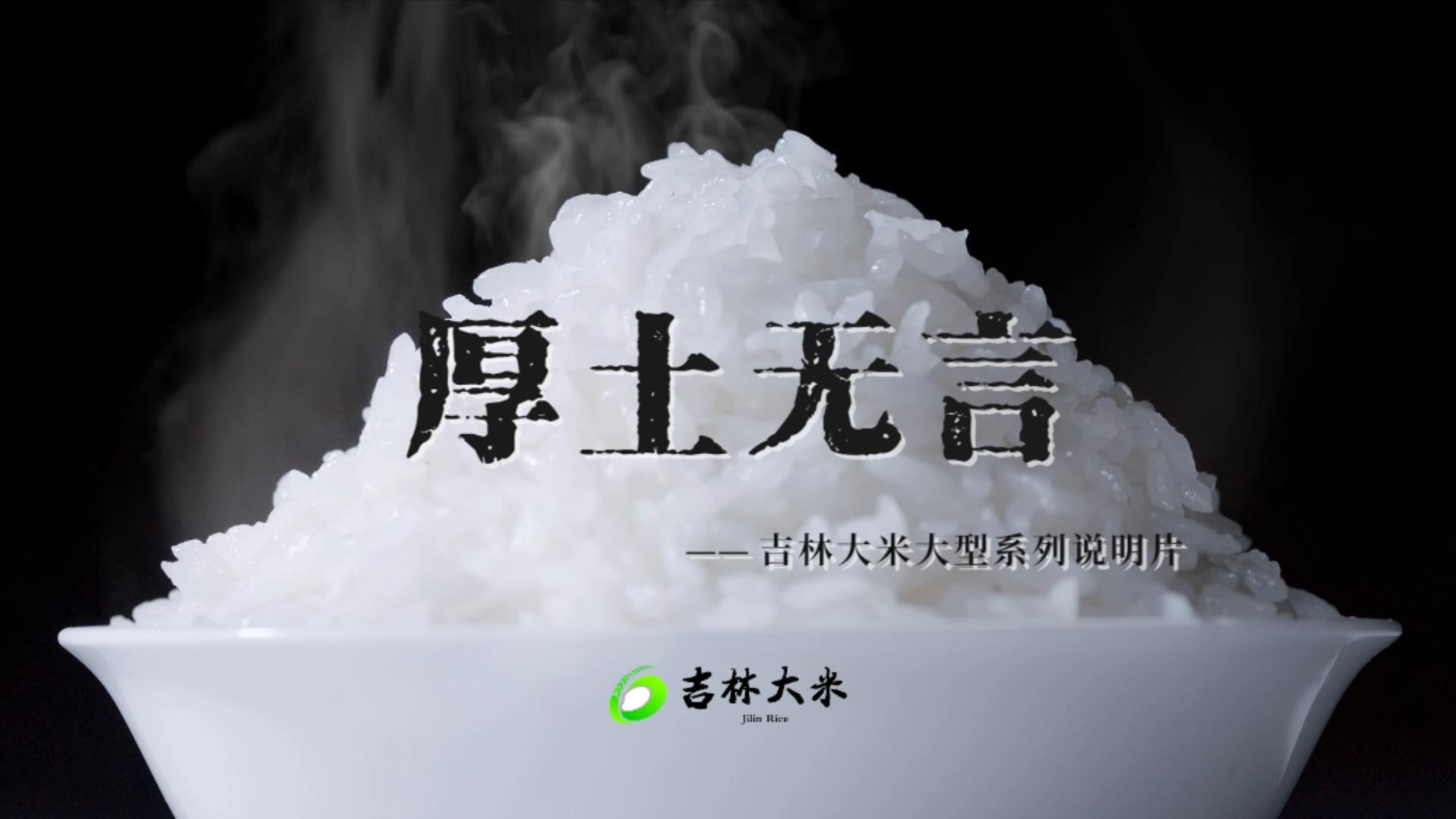 稻境（上）-土壤篇《厚土無言》