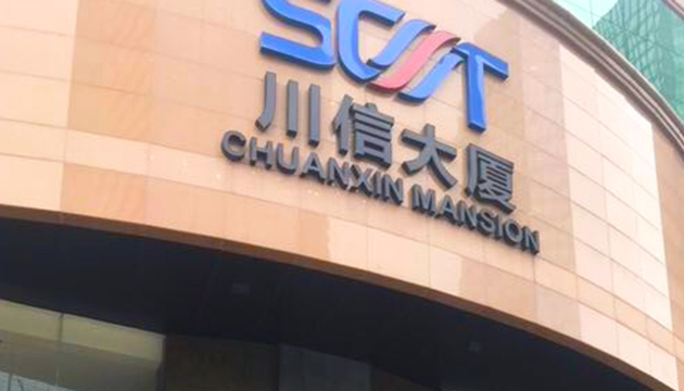 四川銀保監局：決定對四川信託股東實施監管強制措施