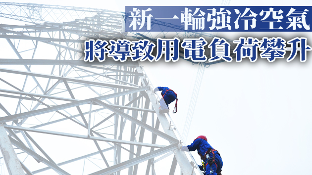 粵工業用電量恢復正增長 今冬明春電力供應偏緊