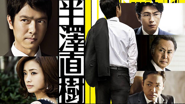 《半澤直樹》原作同事 半澤淳一將升任銀行總裁